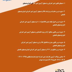 پکیج کامل مجموعه تمامی دروس و آزمونهای ادواروتستهای تکمیلی