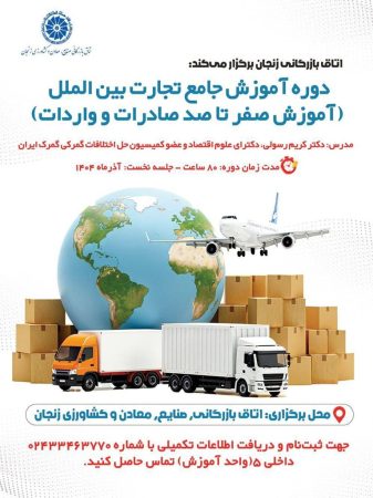 دوره اتاق بازرگانی رنجان