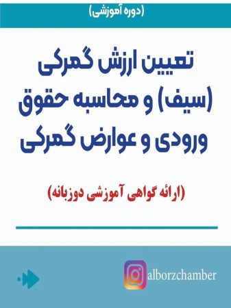تعیین ارزش گمرکی