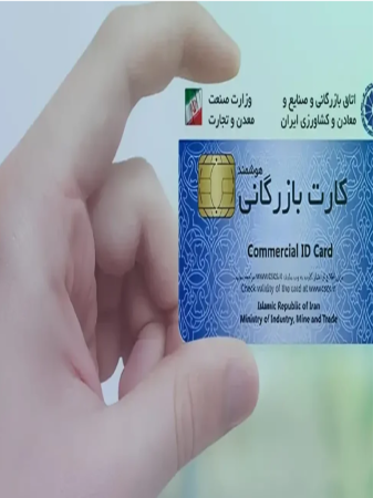 کارت بازرگانی