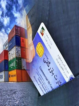 کارت-بازرگانی