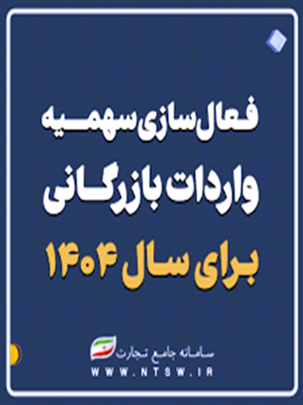 واردات سهمیه