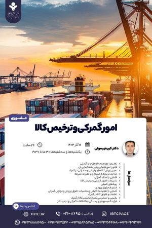 شروع قطعی دوره