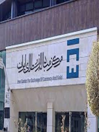 مرکز مبادلات طلای ایران